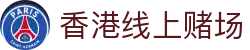 香港线上赌场 - (中国)常德香港线上赌场咨询股份有限公司欢迎您